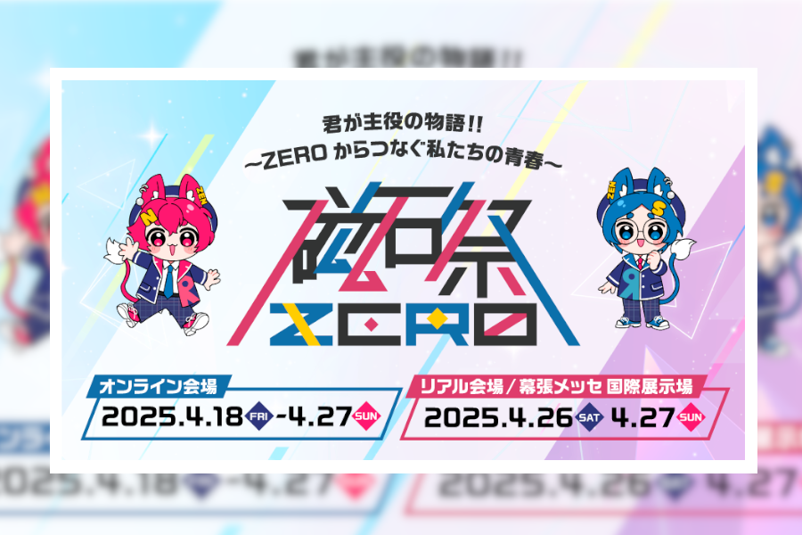 N高グループ、N中等部、ZEN大学の合同文化祭「磁石祭ZERO」に協賛