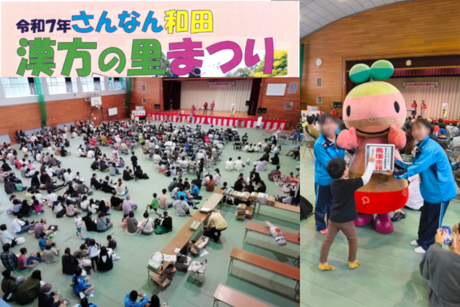 「第19回さんなん和田漢方の里まつり」に協賛